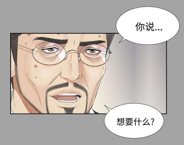 唯一的受害者大结局漫画,第51话2图