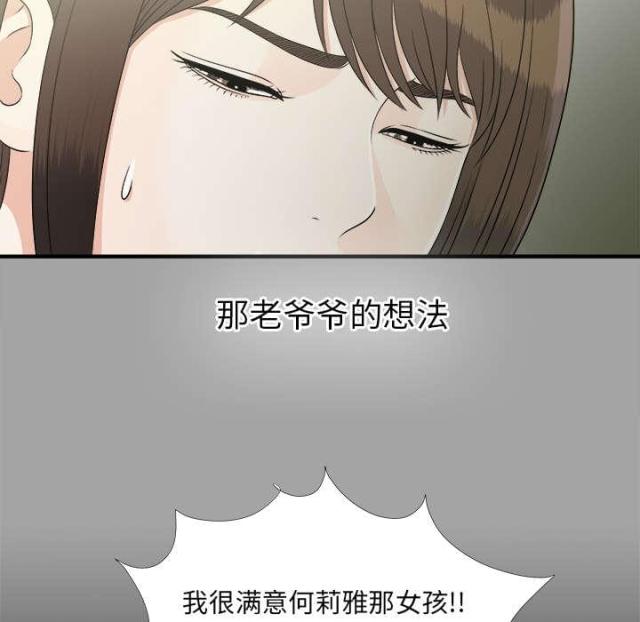 唯一的执着沙哑版漫画,第69话1图