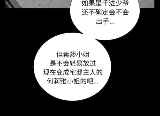 唯一的继承者全集漫画,第26话1图