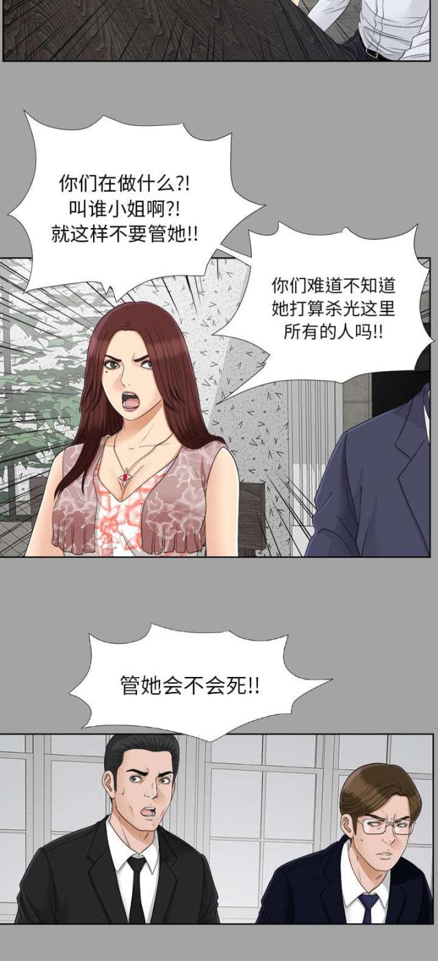 唯一的继承者大结局漫画,第57话2图