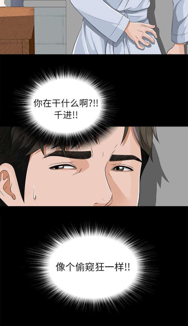 唯一的继承者漫画全集漫画,第20话2图