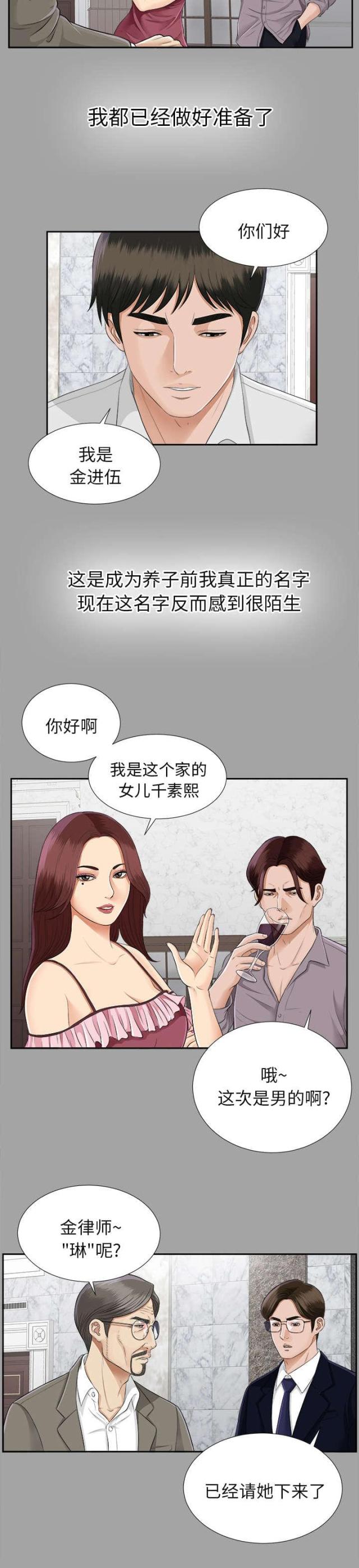 唯一的简谱告五人漫画,第32话2图