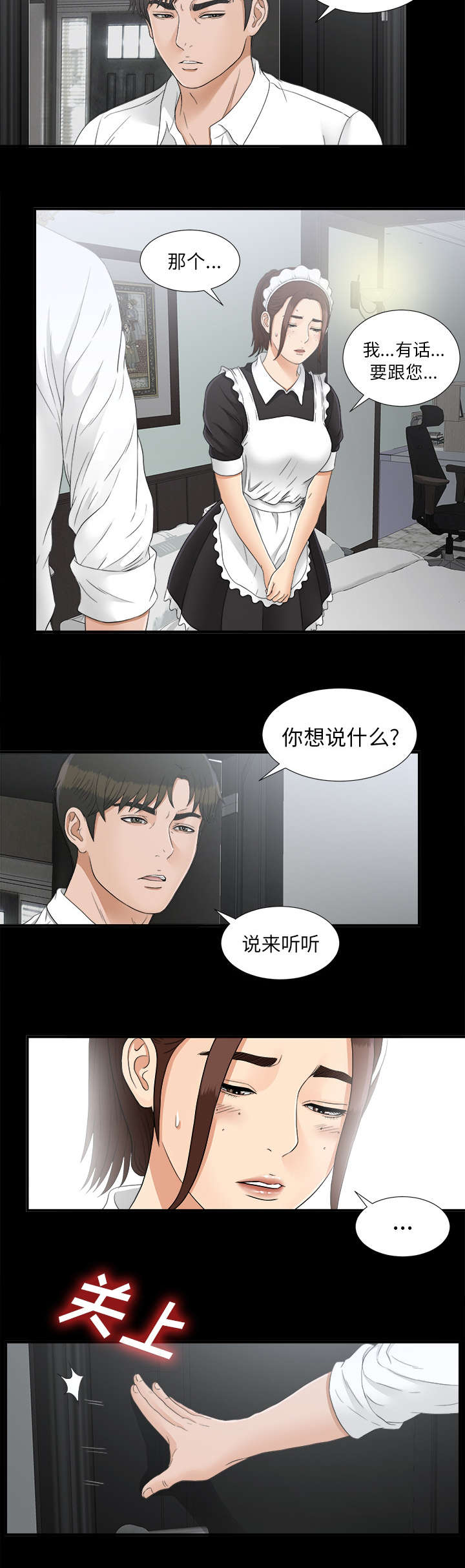 唯一的拥护者漫画,第82话2图