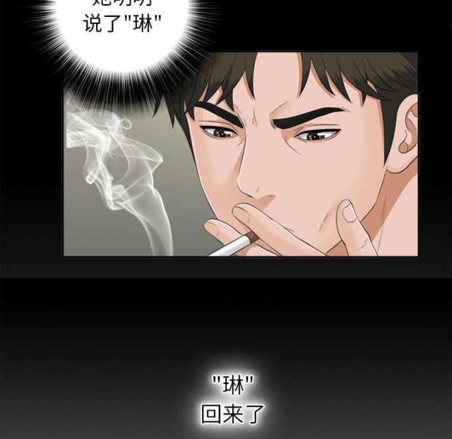 唯一的唯一漫画,第44话2图