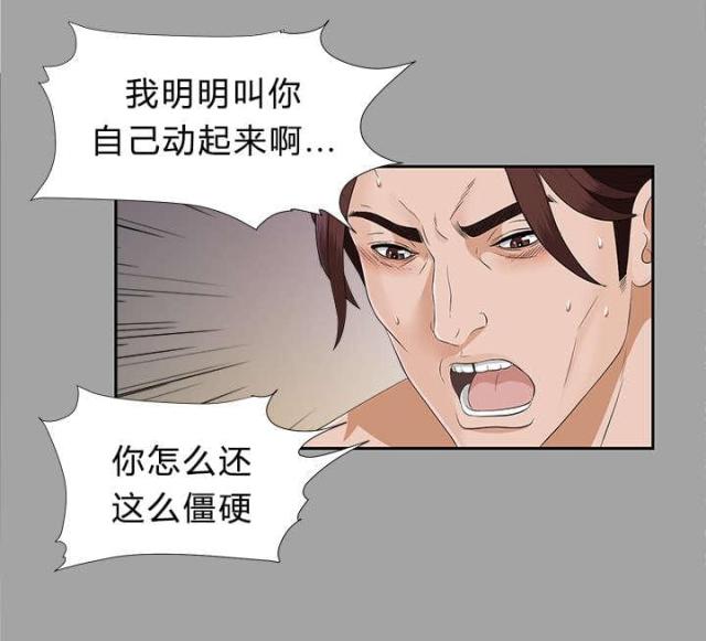 唯一继承者大结局漫画,第46话2图