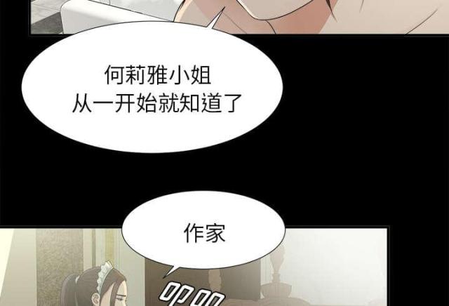 唯一的听众漫画,第71话2图