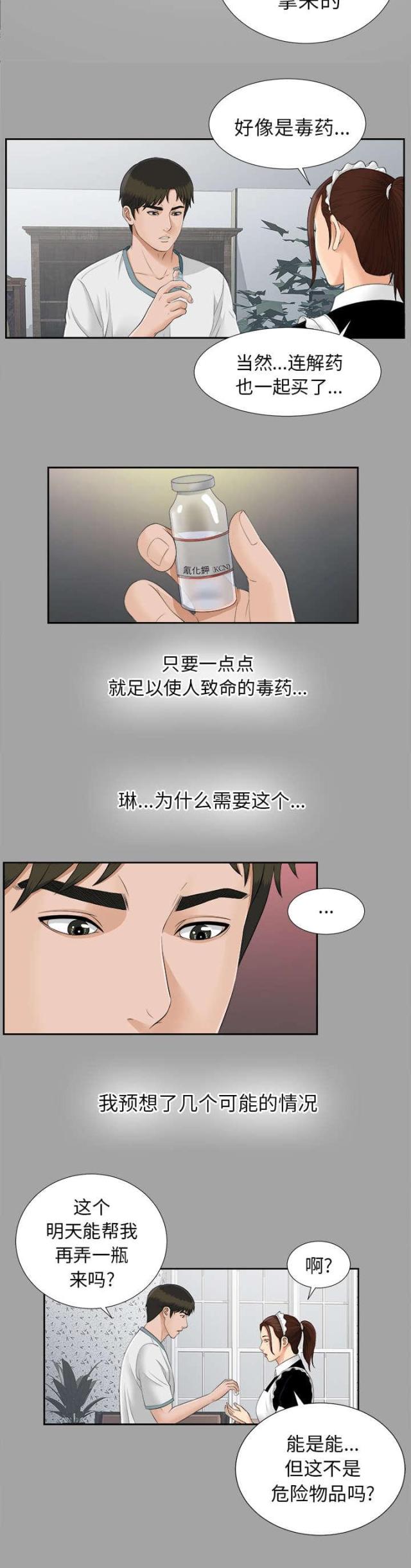 唯一的继承者漫画全集漫画,第51话1图