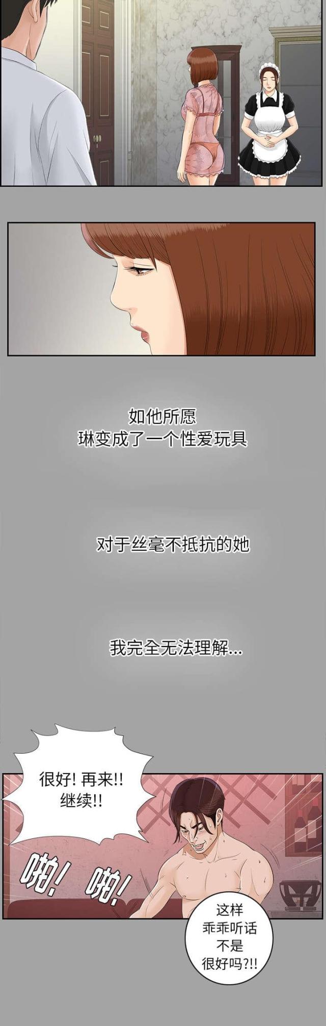 唯一继承者大结局漫画,第49话1图