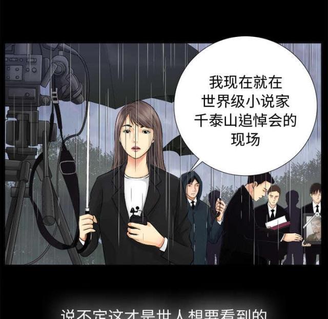 唯一的受害者熊孩子结局漫画,第10话1图