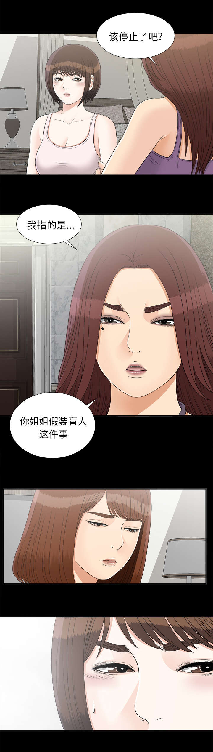 唯一的继承者漫画,第84话2图