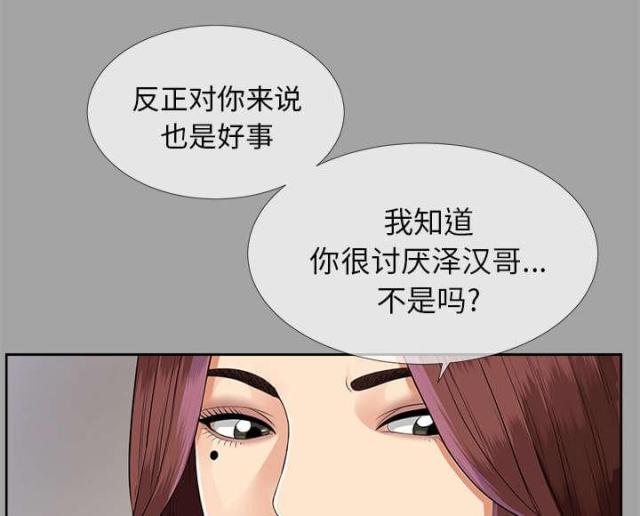 唯一继承者大结局漫画,第46话2图