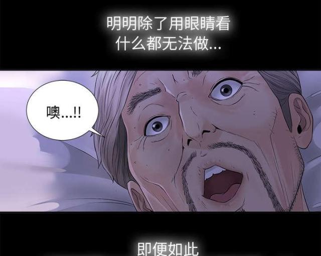 唯一的男人漫画,第9话2图