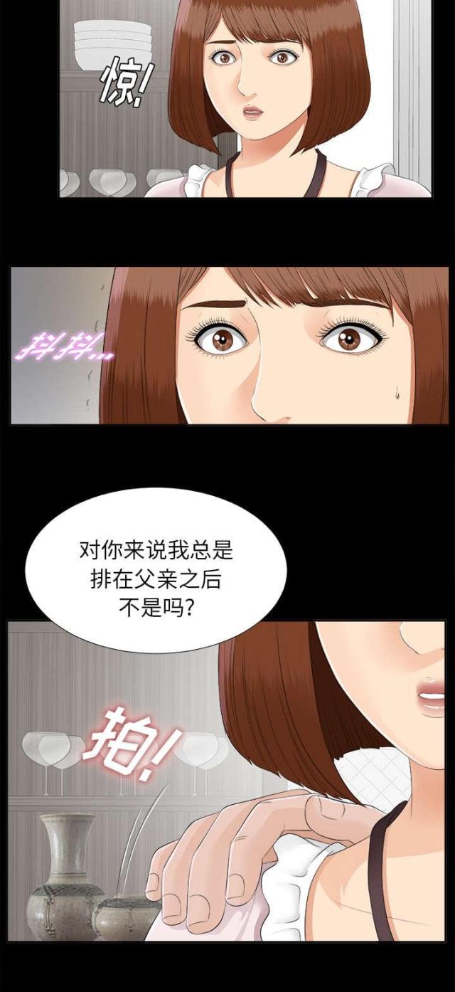 唯一的继承者台剧网漫画,第43话2图