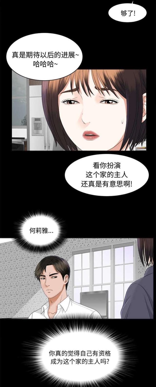 唯一继承者下载漫画,第21话1图