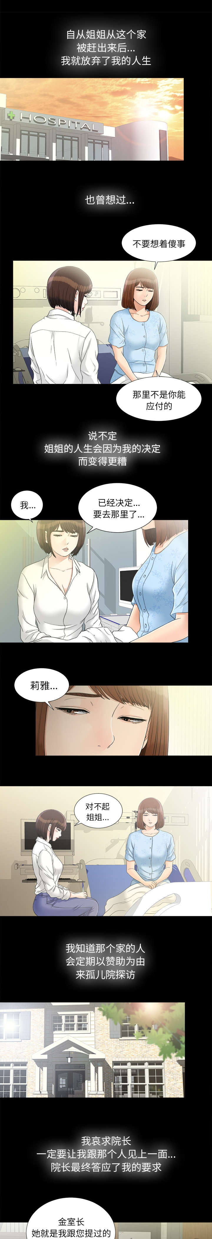 唯一的vv漫画,第86话2图