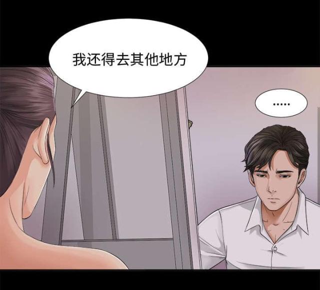 唯一的继承人漫画,第7话2图