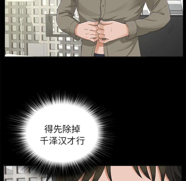 唯一继承者大结局漫画,第46话2图