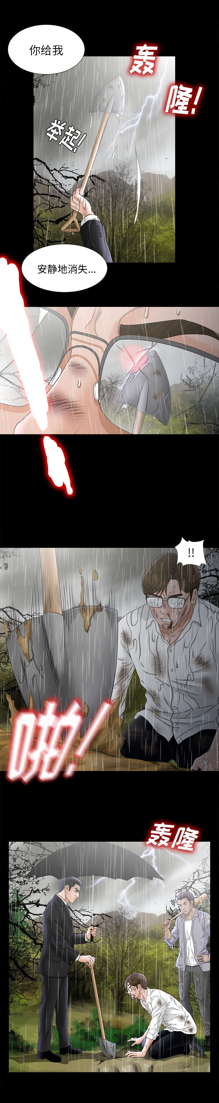 唯一的继承者漫画,第89话1图