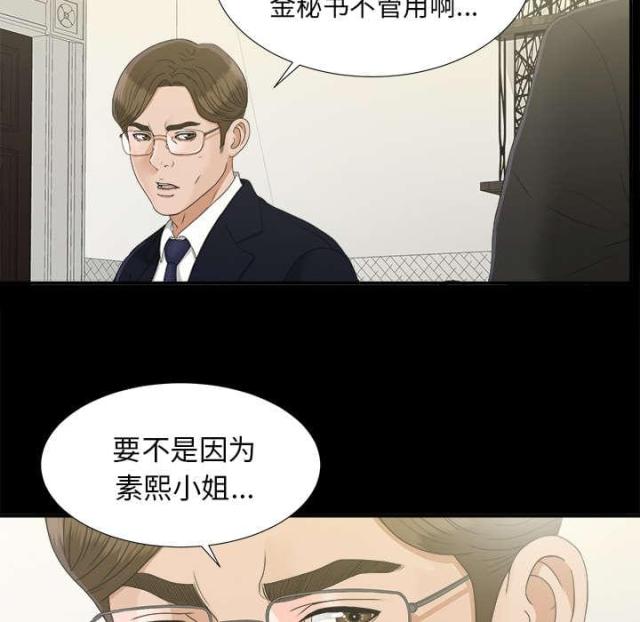 唯一继承者大结局漫画,第65话2图