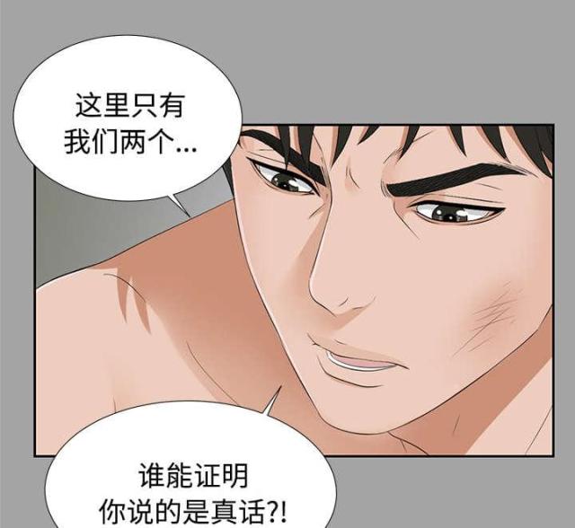 唯一的继承者漫画,第47话1图