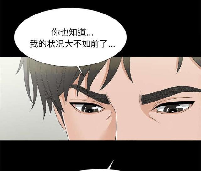 唯一继承者大结局漫画,第67话2图