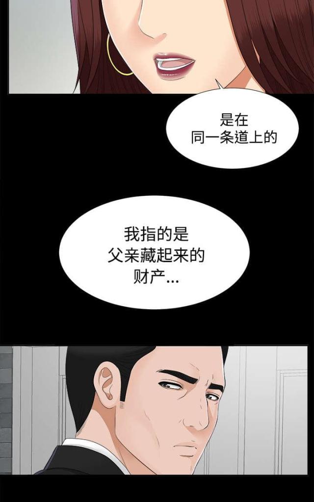 唯一的执着沙哑版漫画,第47话2图