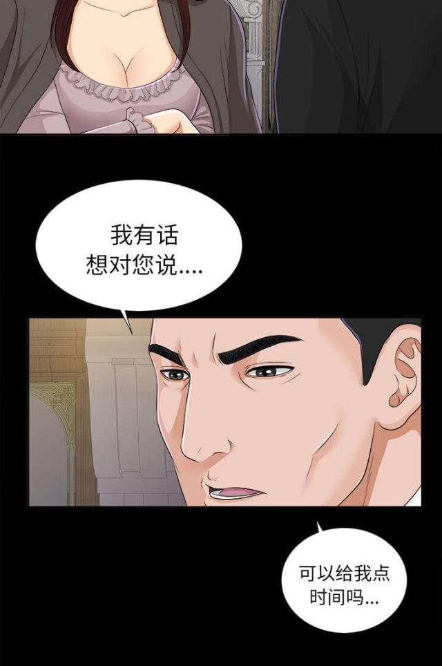 唯一的受害者大结局漫画,第25话1图