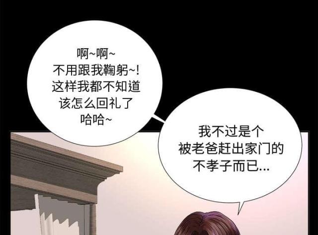 唯一的继承者漫画,第14话1图