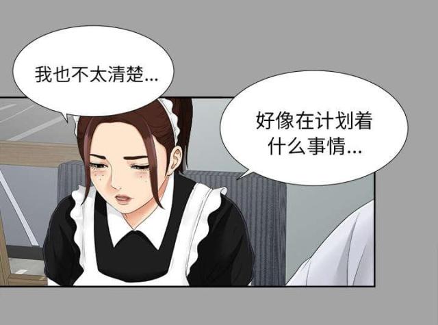 唯一继承者大结局漫画,第49话1图