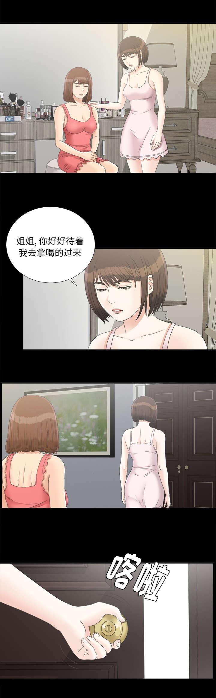 唯一的继承者漫画,第84话1图