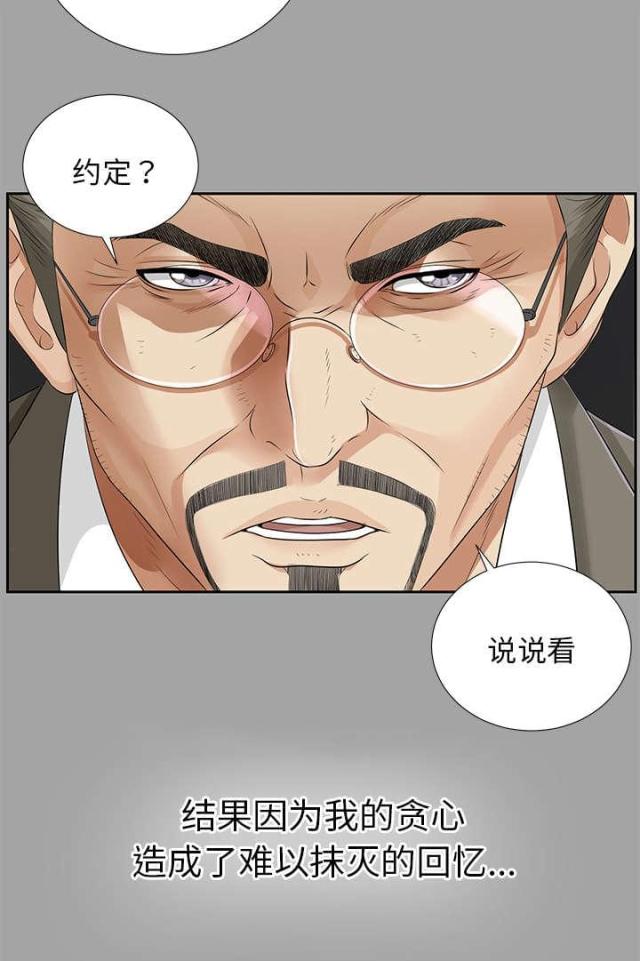 唯一的出路漫画,第31话1图