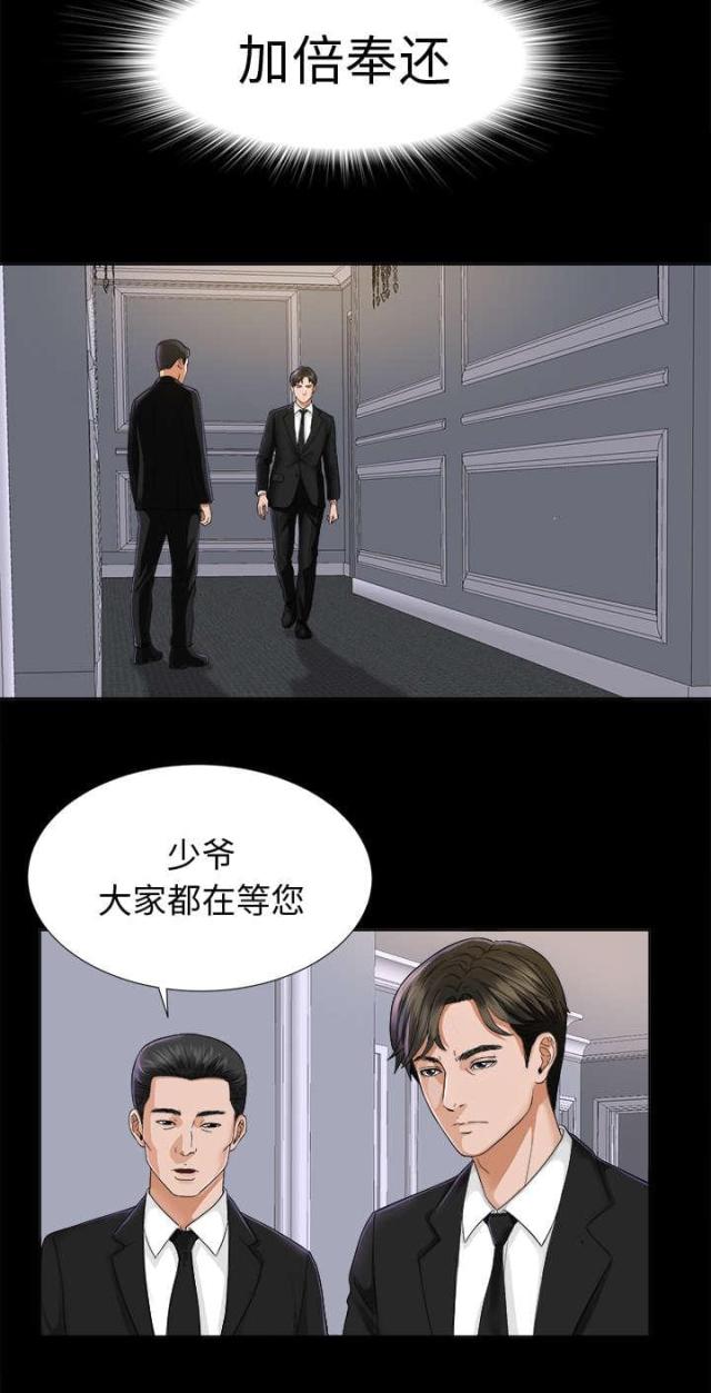 唯一的继承人漫画,第11话1图