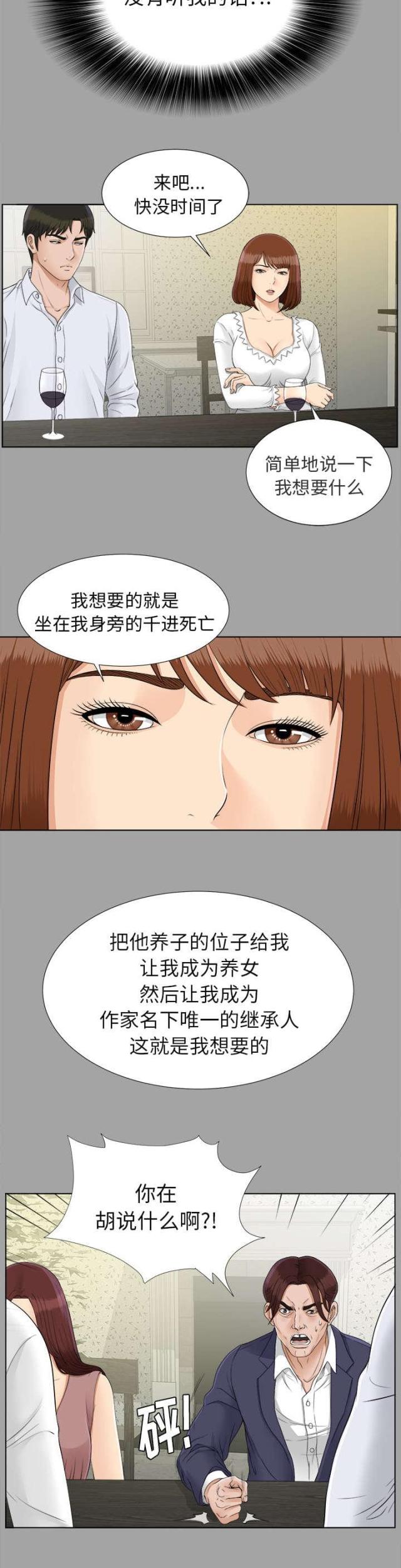 唯一的继承者漫画免费观看漫画,第54话1图