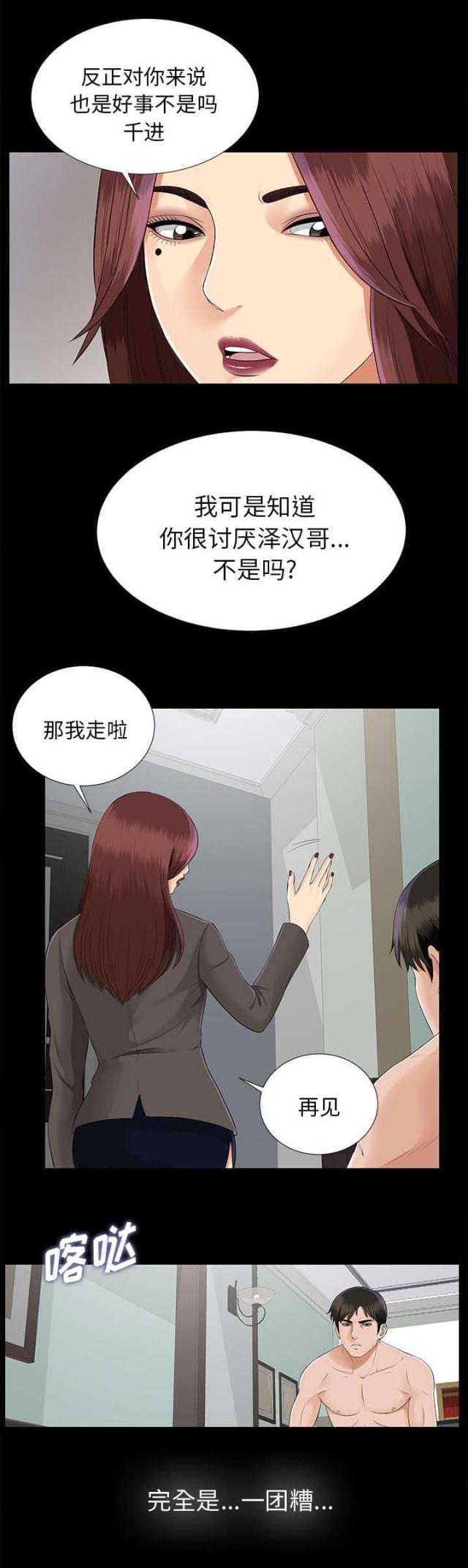 唯一的继承者漫画免费观看漫画,第33话1图