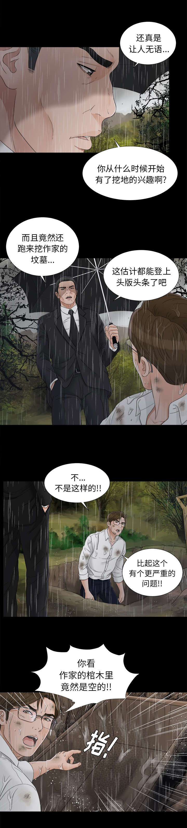 唯一的继承者全集漫画,第87话1图