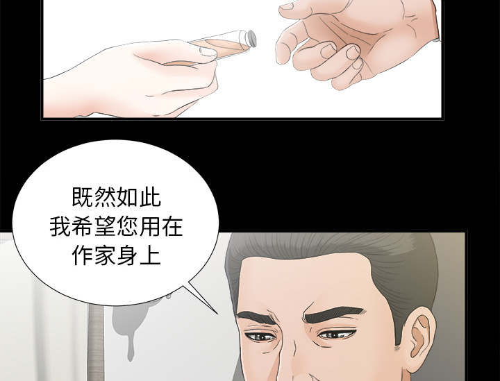 漫画唯一的继承者漫画,第80话2图