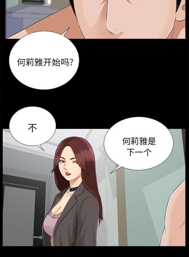 唯一的继承者漫画免费观看漫画,第33话2图