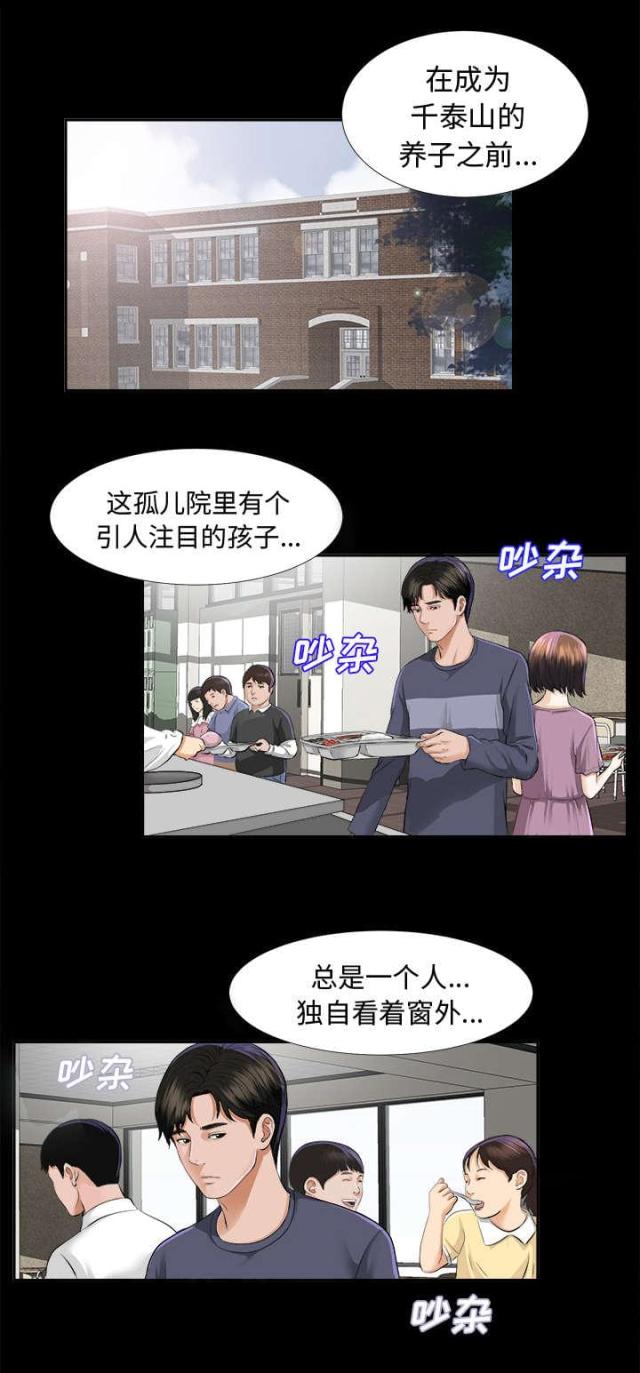 唯一的继承者完整版漫画漫画,第18话1图