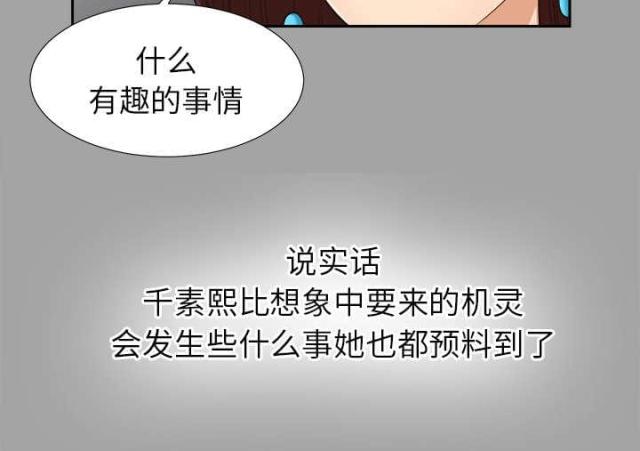 唯一的继承者宋芸桦吻戏漫画,第52话1图