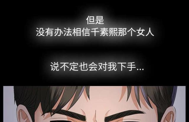 唯一的继承者大结局漫画,第23话2图