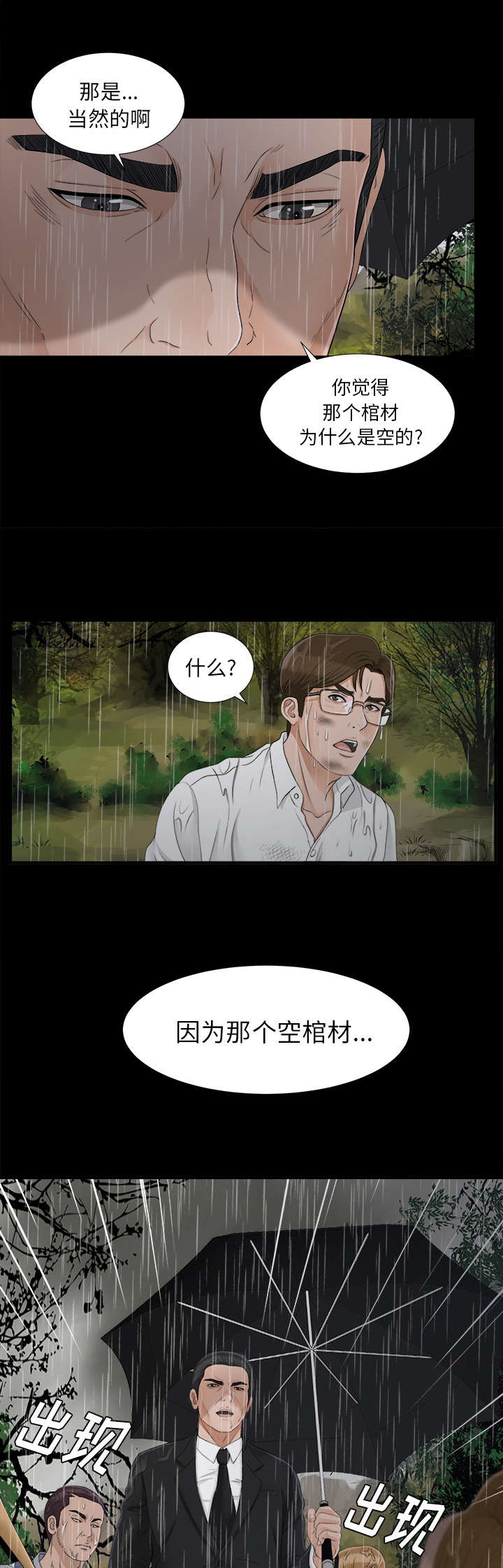 唯一的继承者全集漫画,第87话2图