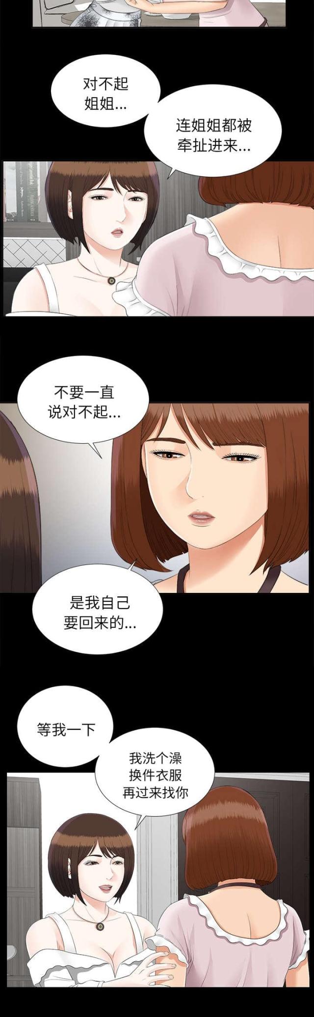 偎依的近义词漫画,第45话1图