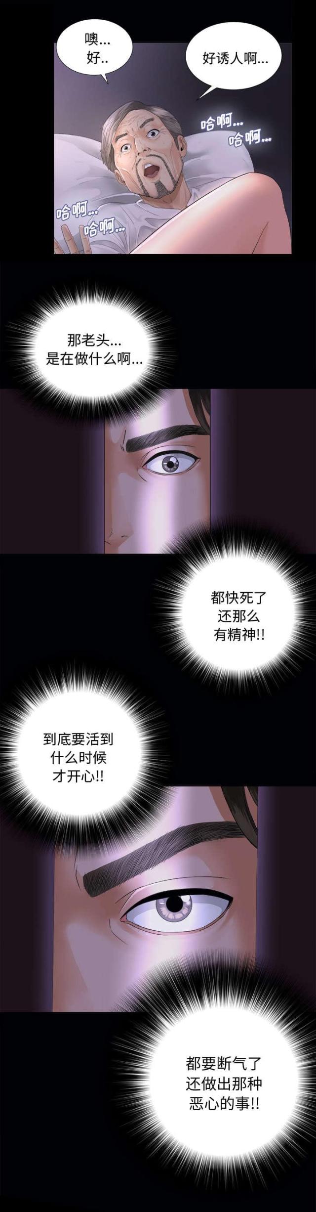 唯一的金丹大佬漫画,第6话1图