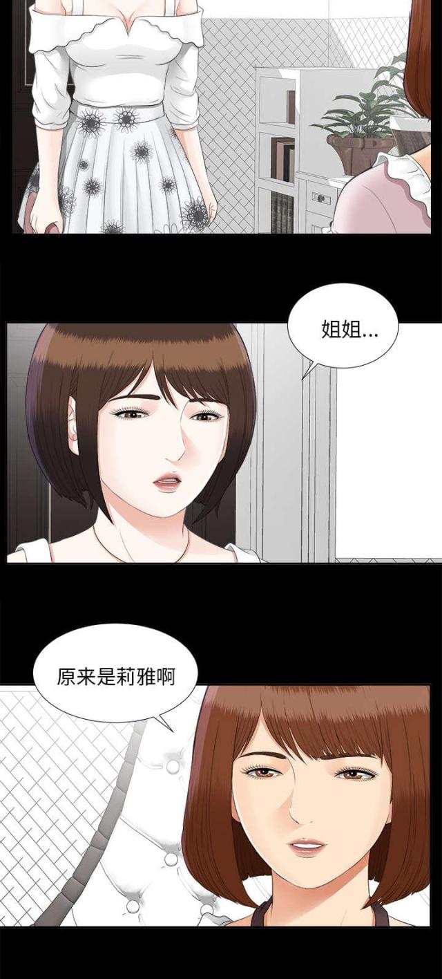 唯一继承者演员表漫画,第45话1图