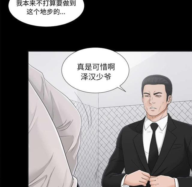 唯一继承者电视剧漫画,第63话2图