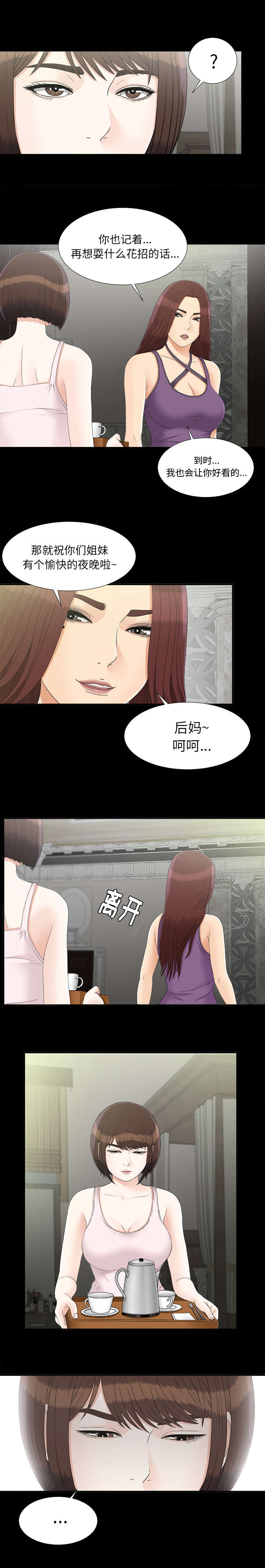 唯一的vv漫画,第86话1图