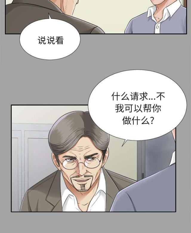 唯一的继承者全集漫画,第31话2图