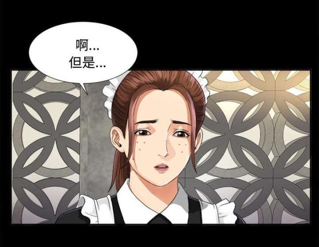 唯一继承者电视剧在线观看免费漫画,第13话2图