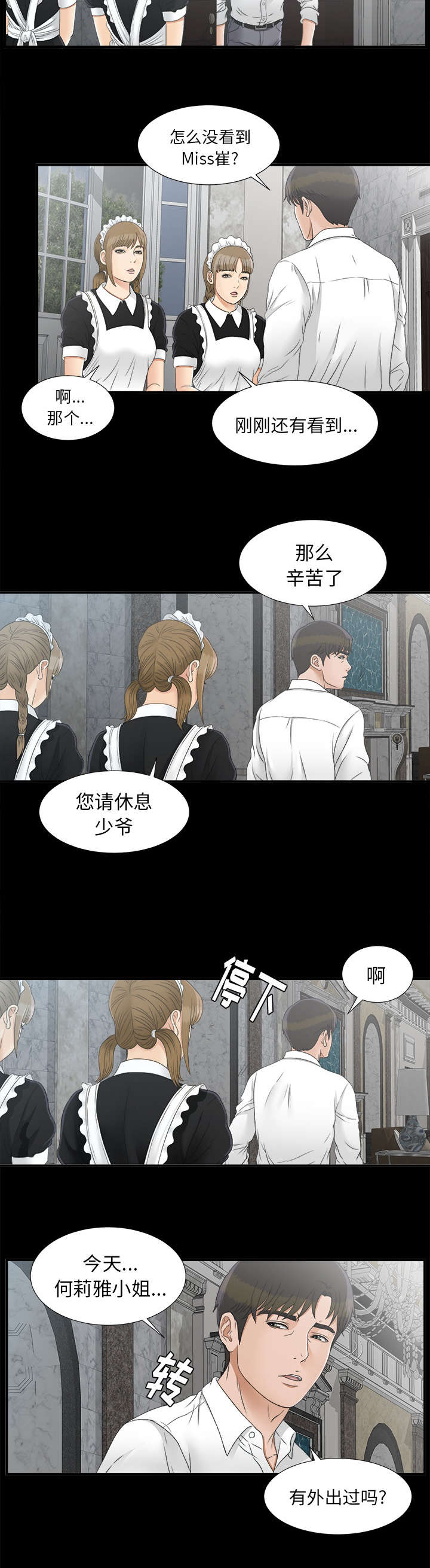 唯一的简谱告五人漫画,第81话1图