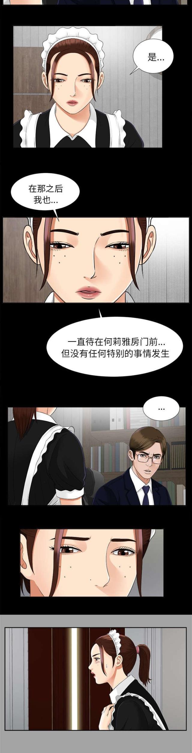 唯一的继承者宋芸桦吻戏漫画,第35话2图